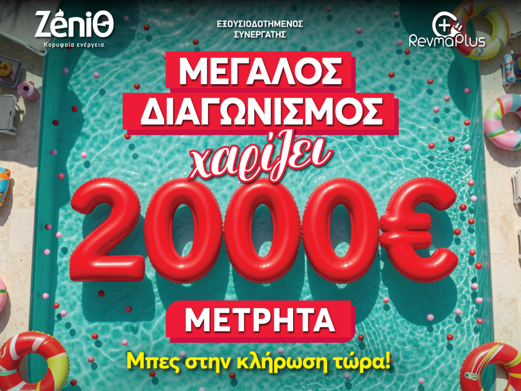Giveaway 2.000€